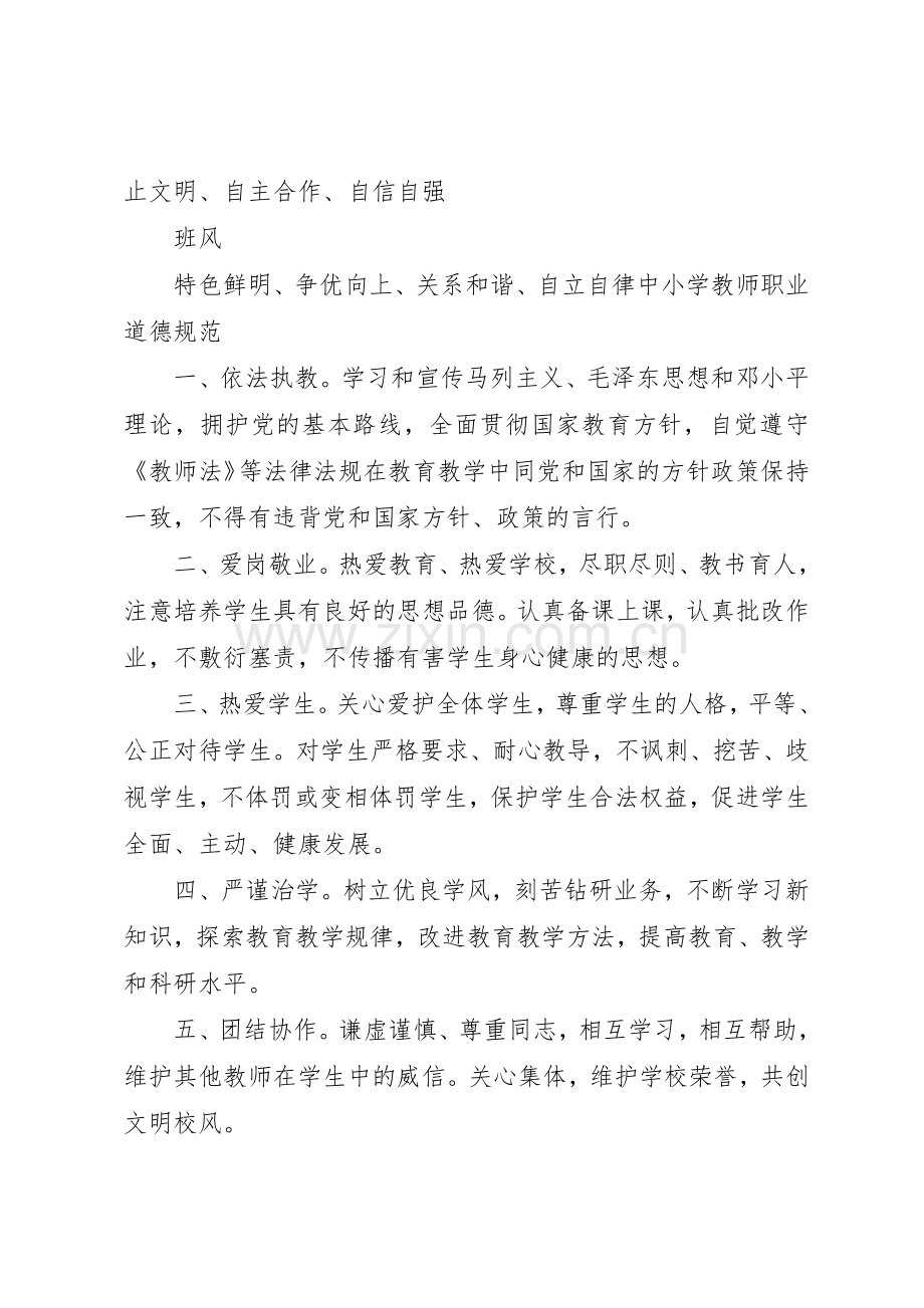 小学规章规章制度细则[1]1.docx_第2页