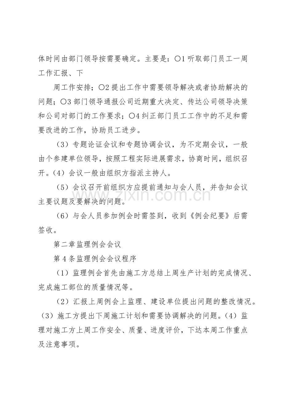 工地例会规章制度细则及纪律.docx_第2页