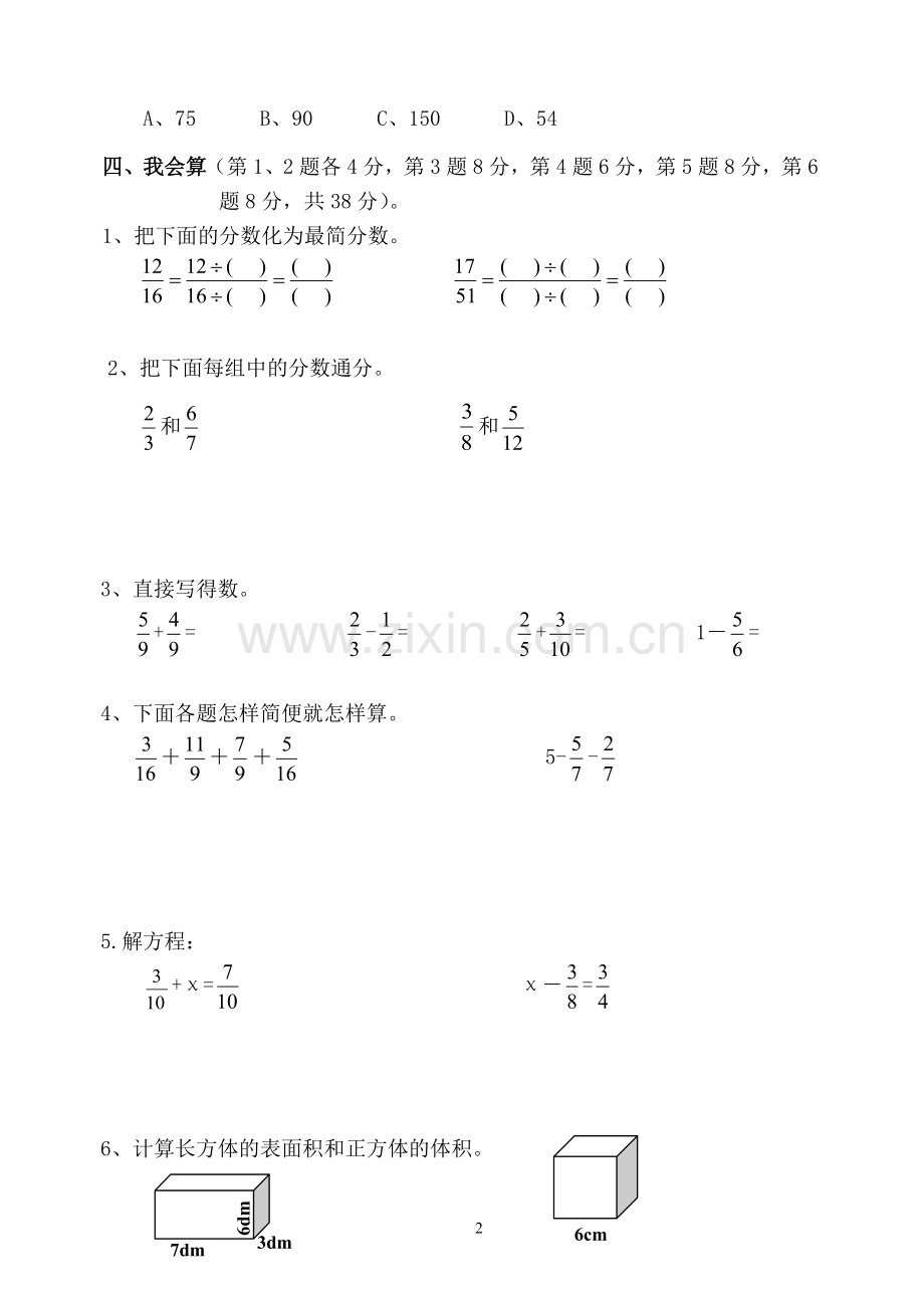 (2015年6月)五年级数学下册期末综合卷.doc_第2页