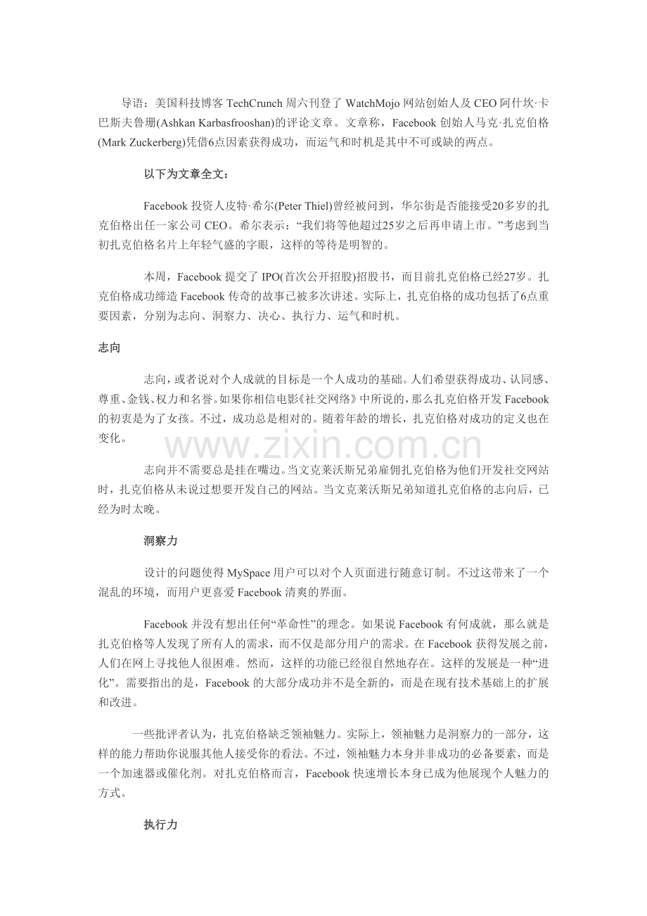 扎克伯格成功6点因素：运气和时机不可或.doc_第1页