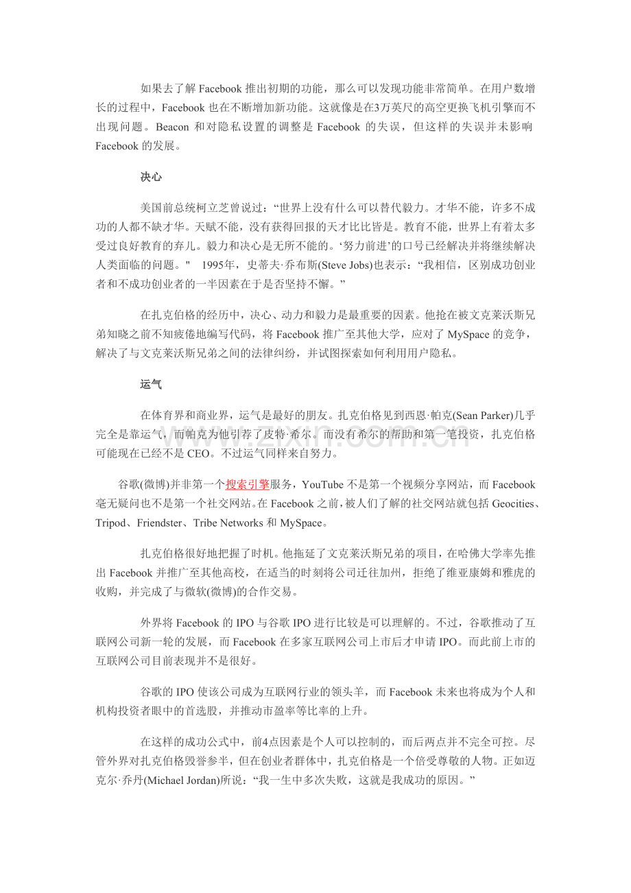 扎克伯格成功6点因素：运气和时机不可或.doc_第2页