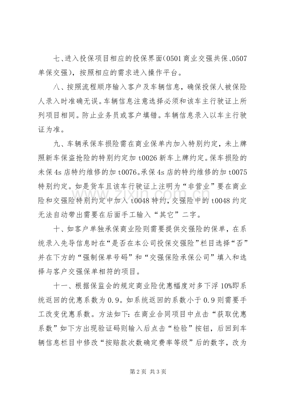 出单员工作内容及职责要求.docx_第2页