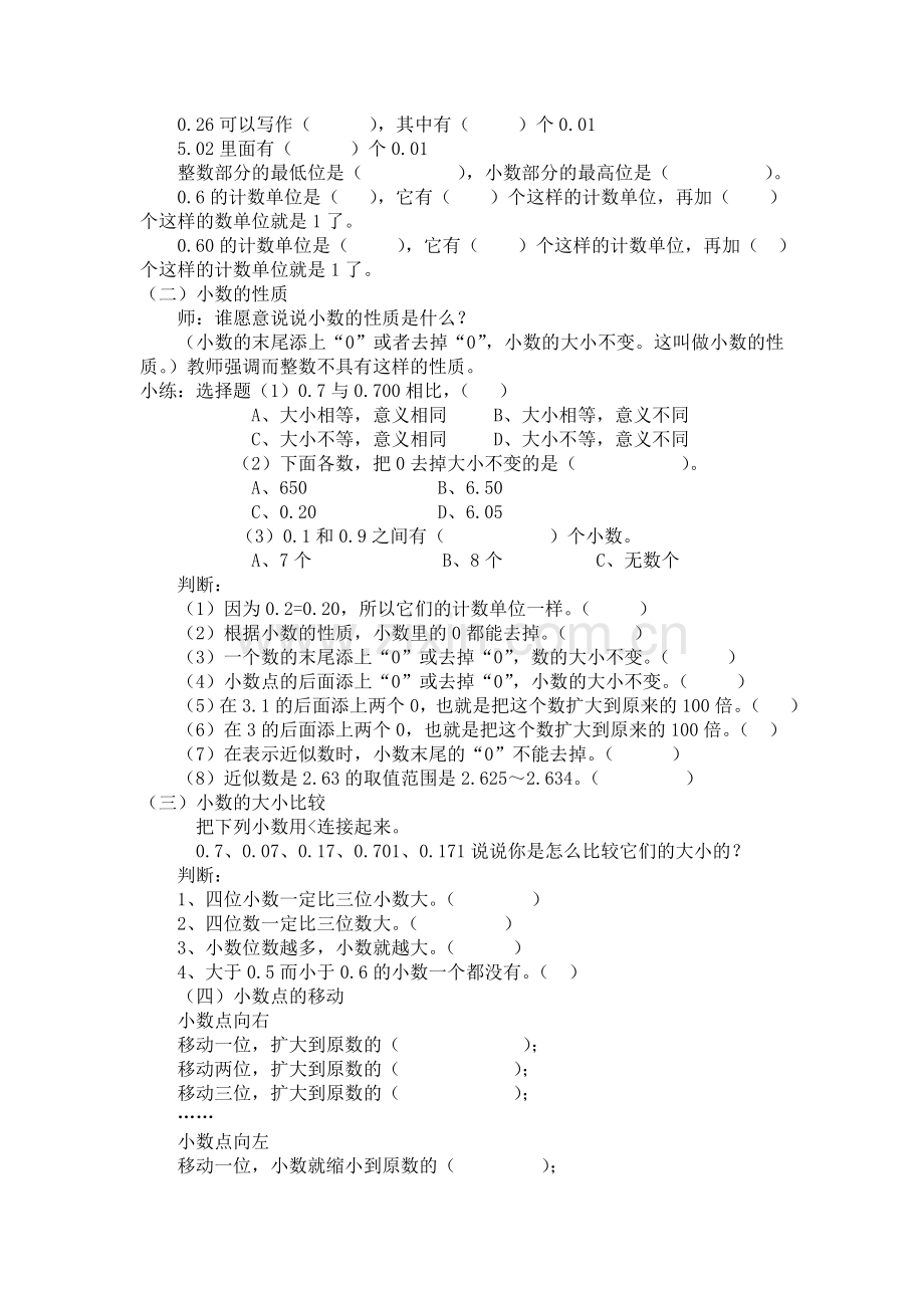 小学数学2011版本小学四年级小数的意义和性质整理与复习1.doc_第2页