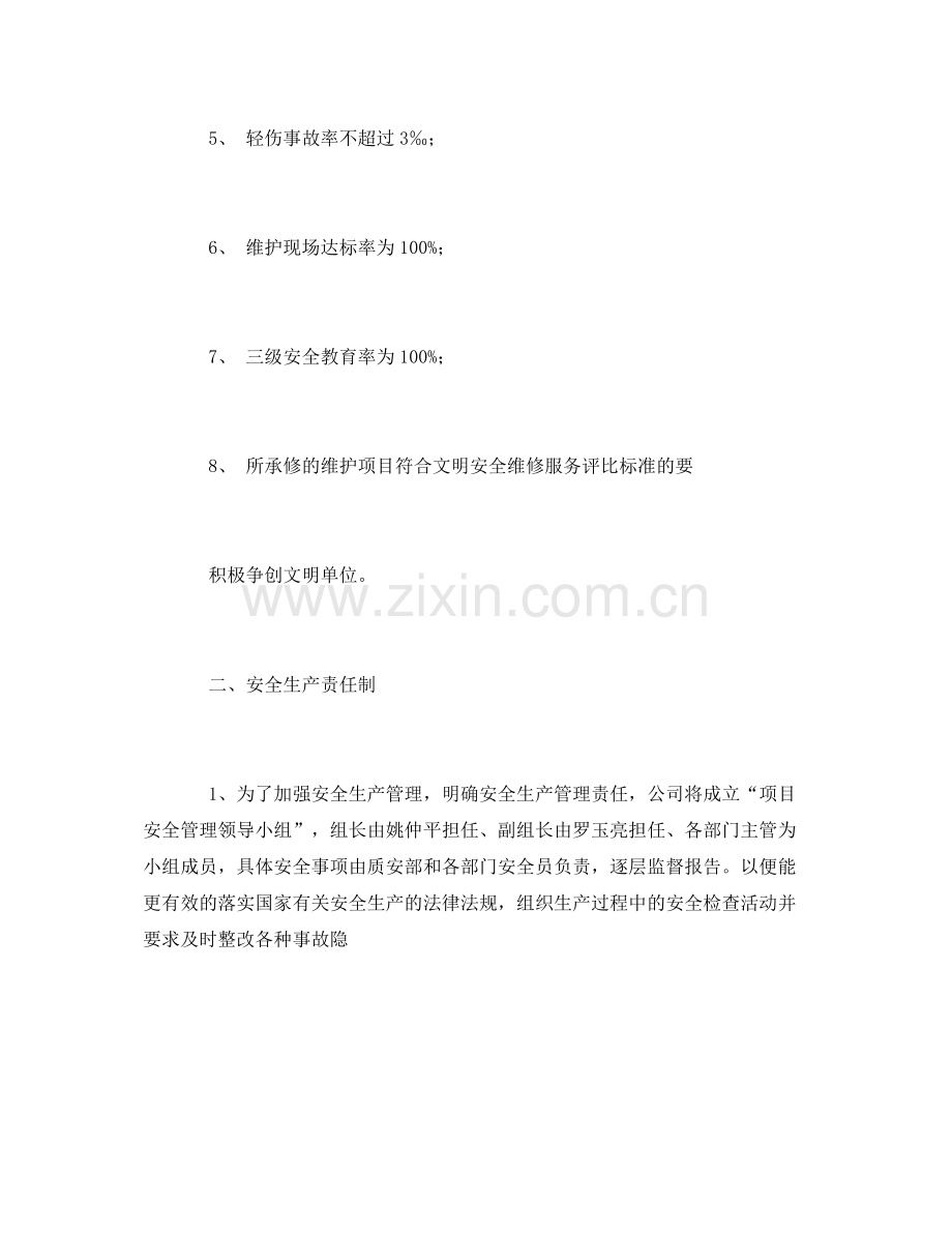 《安全管理文档》之安全生产月工作计划.docx_第2页