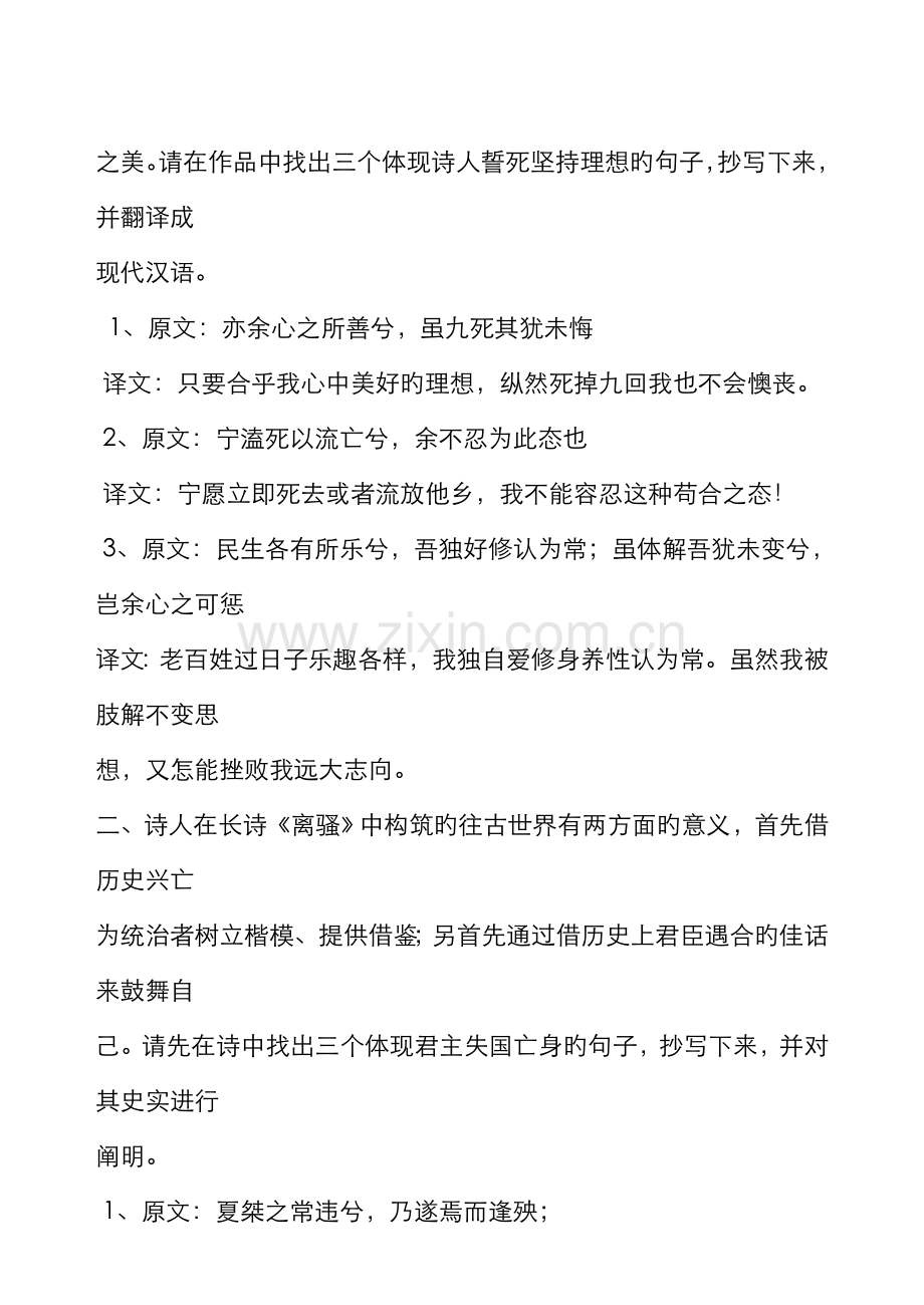 2022年中国古代文学专题作业答案资料.doc_第2页