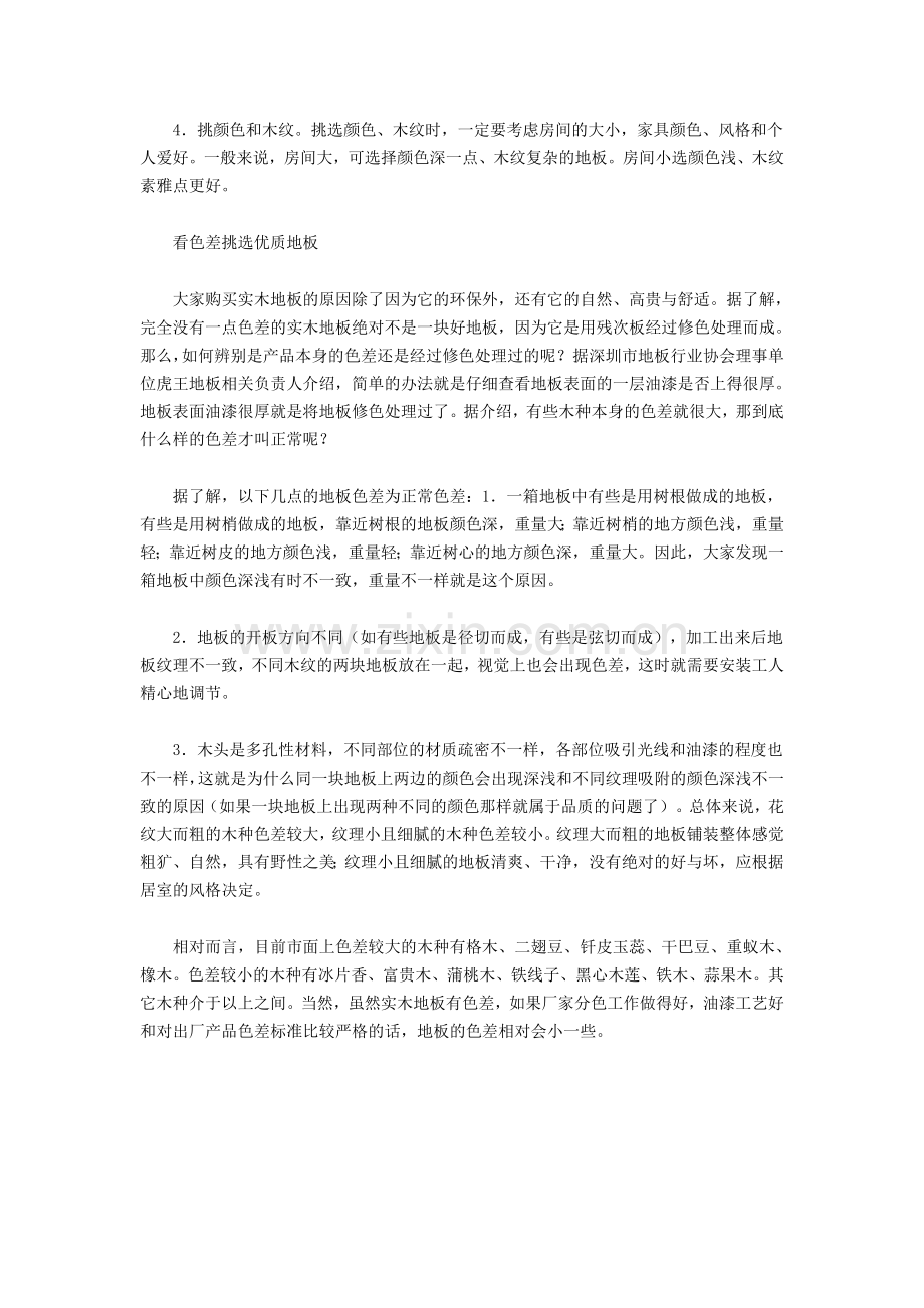 挑选实木地板有三招.doc_第2页