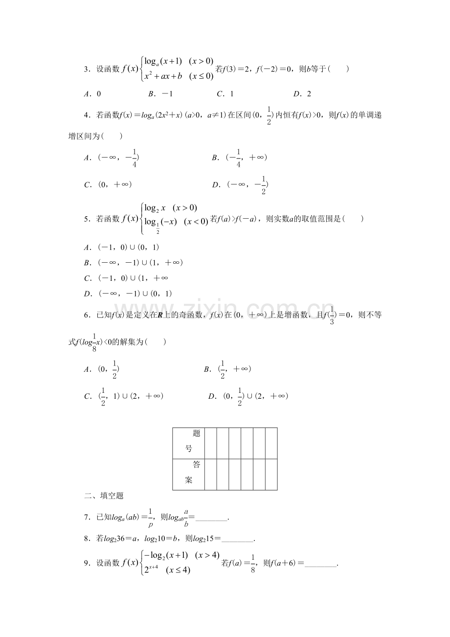 《2.2对数函数》同步练习1.doc_第2页