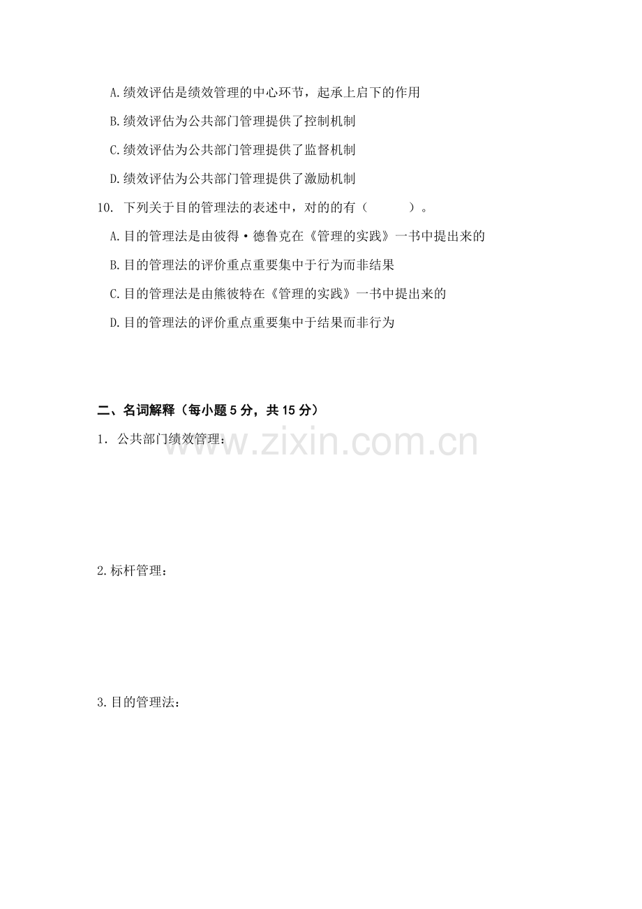 2023年公共组织绩效评估复习资料.doc_第2页