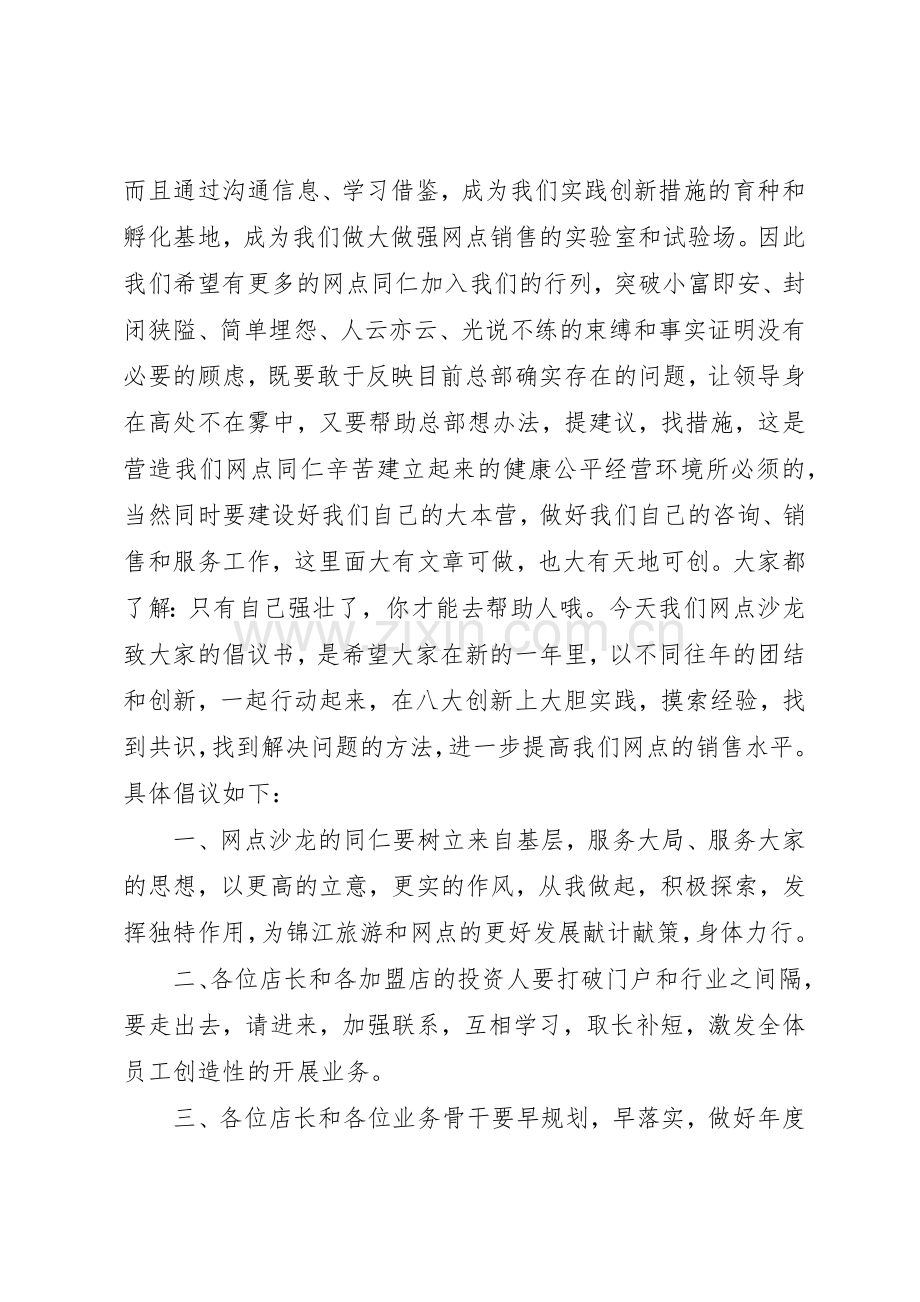 致市旅游局的倡议书范文.docx_第2页