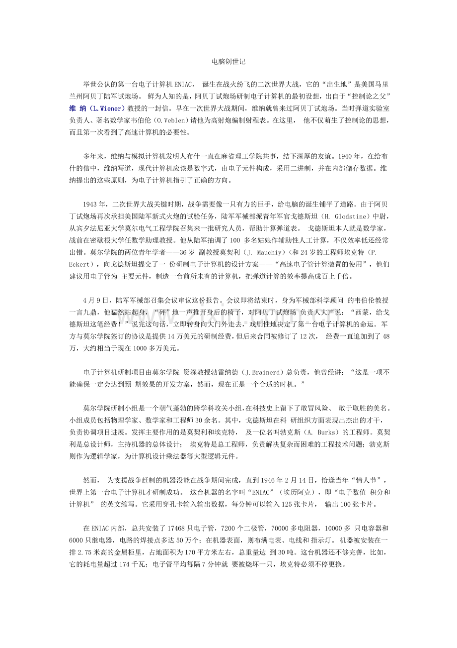 电脑创世记.doc_第1页