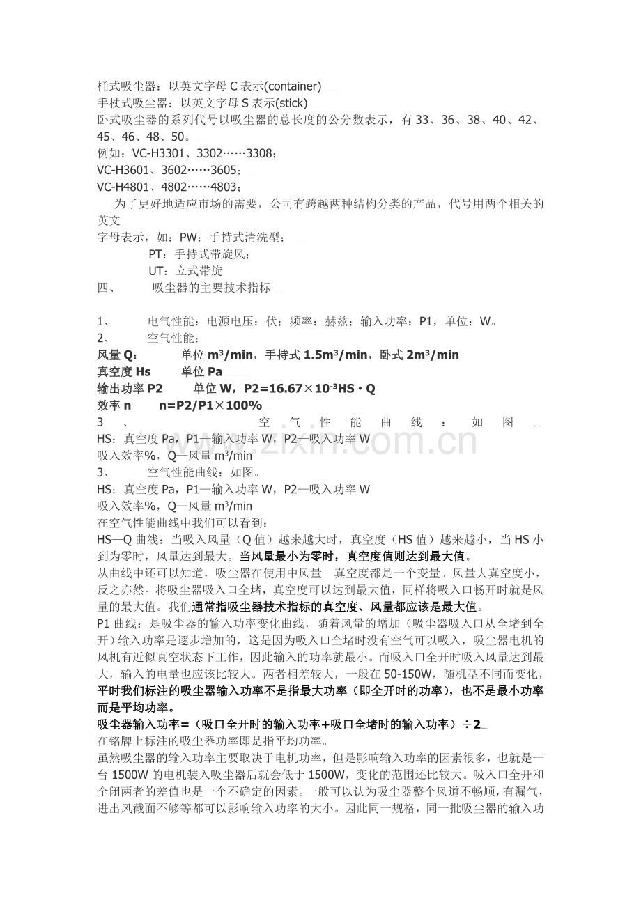 吸尘器的基本知识.doc_第2页