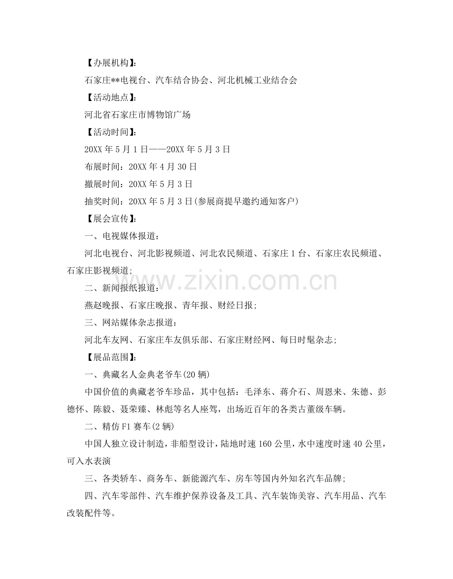 车展活动策划方案.doc_第2页
