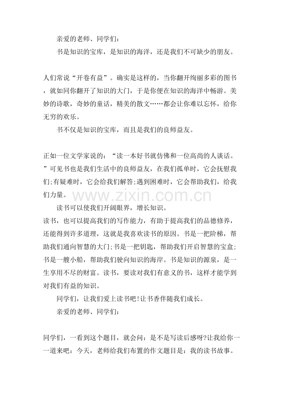 校园读书主题班会演讲稿.doc_第2页