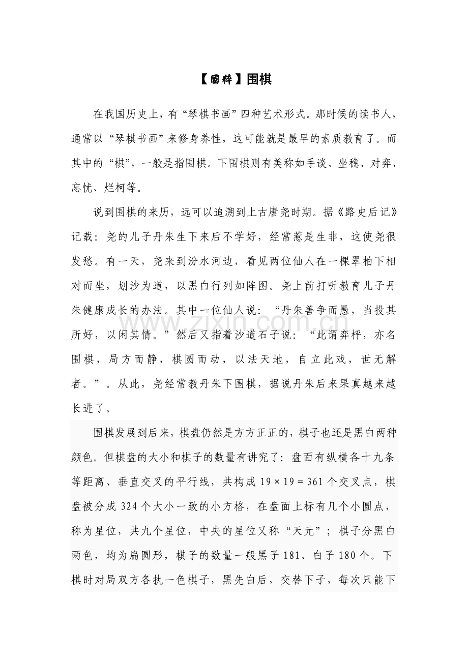 国粹·围棋.doc_第1页