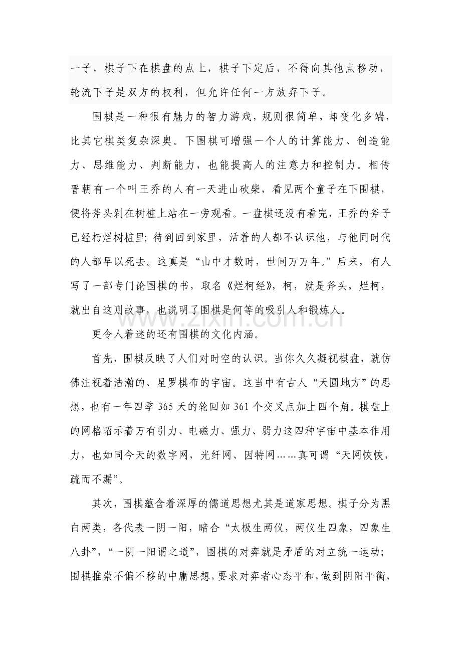 国粹·围棋.doc_第2页