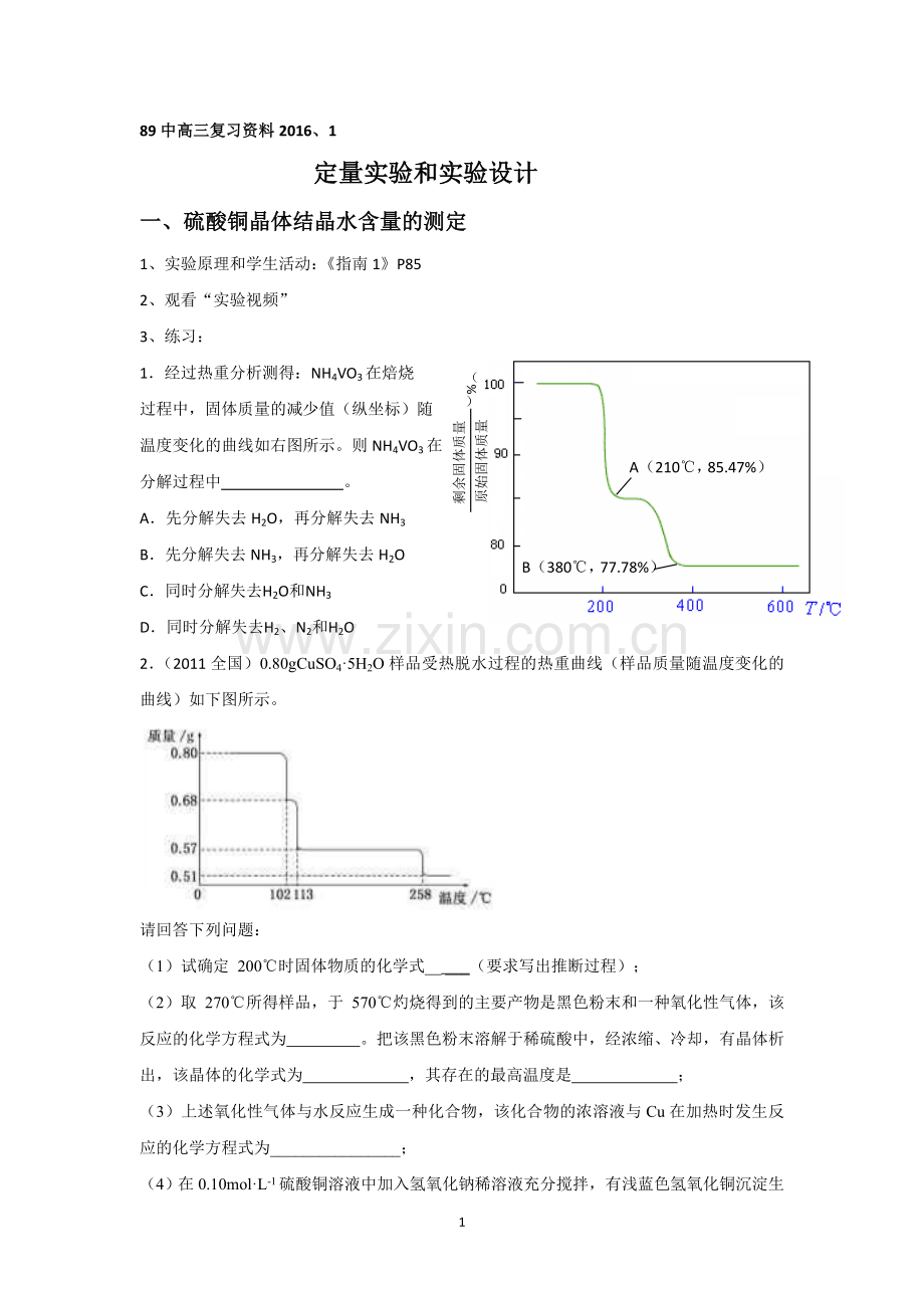 定量实验和实验设计.doc_第1页