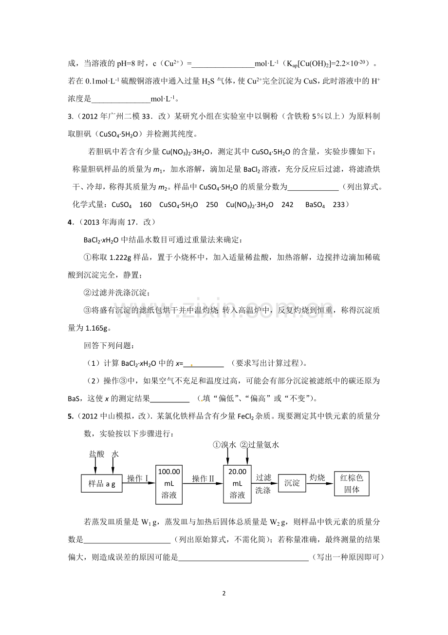 定量实验和实验设计.doc_第2页