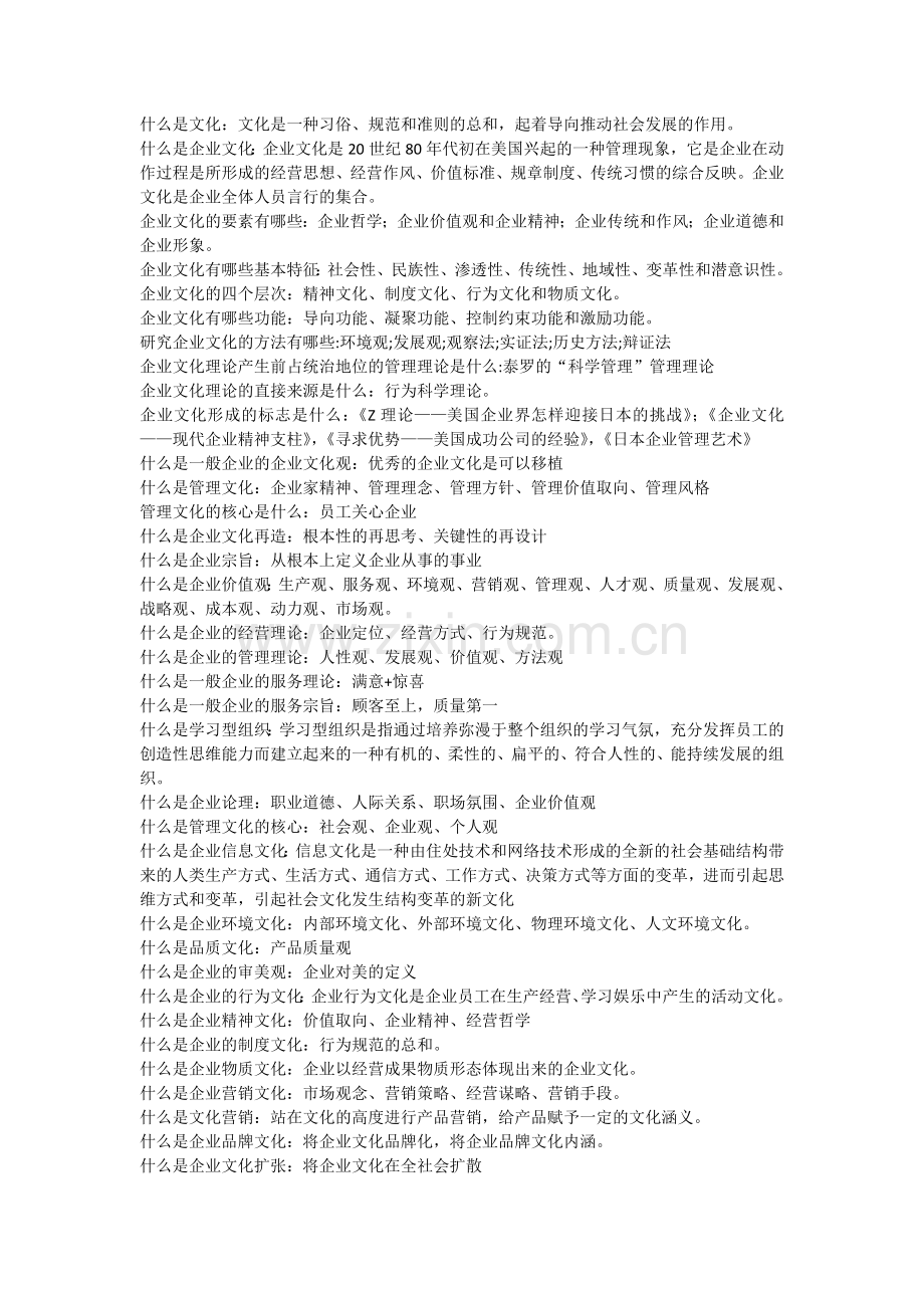 什么是文化.doc_第1页