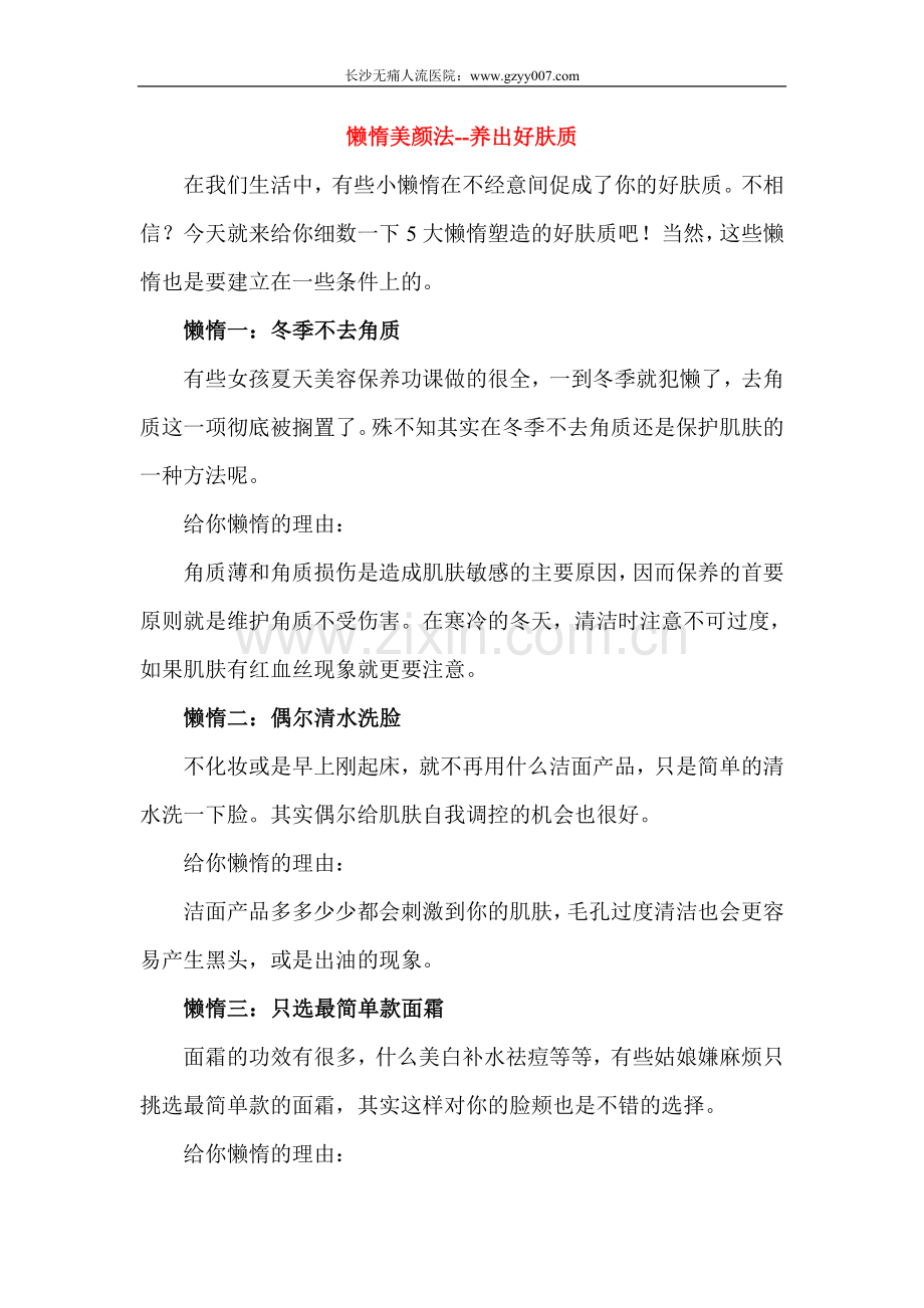 懒惰美颜法--养出好肤质.doc_第1页