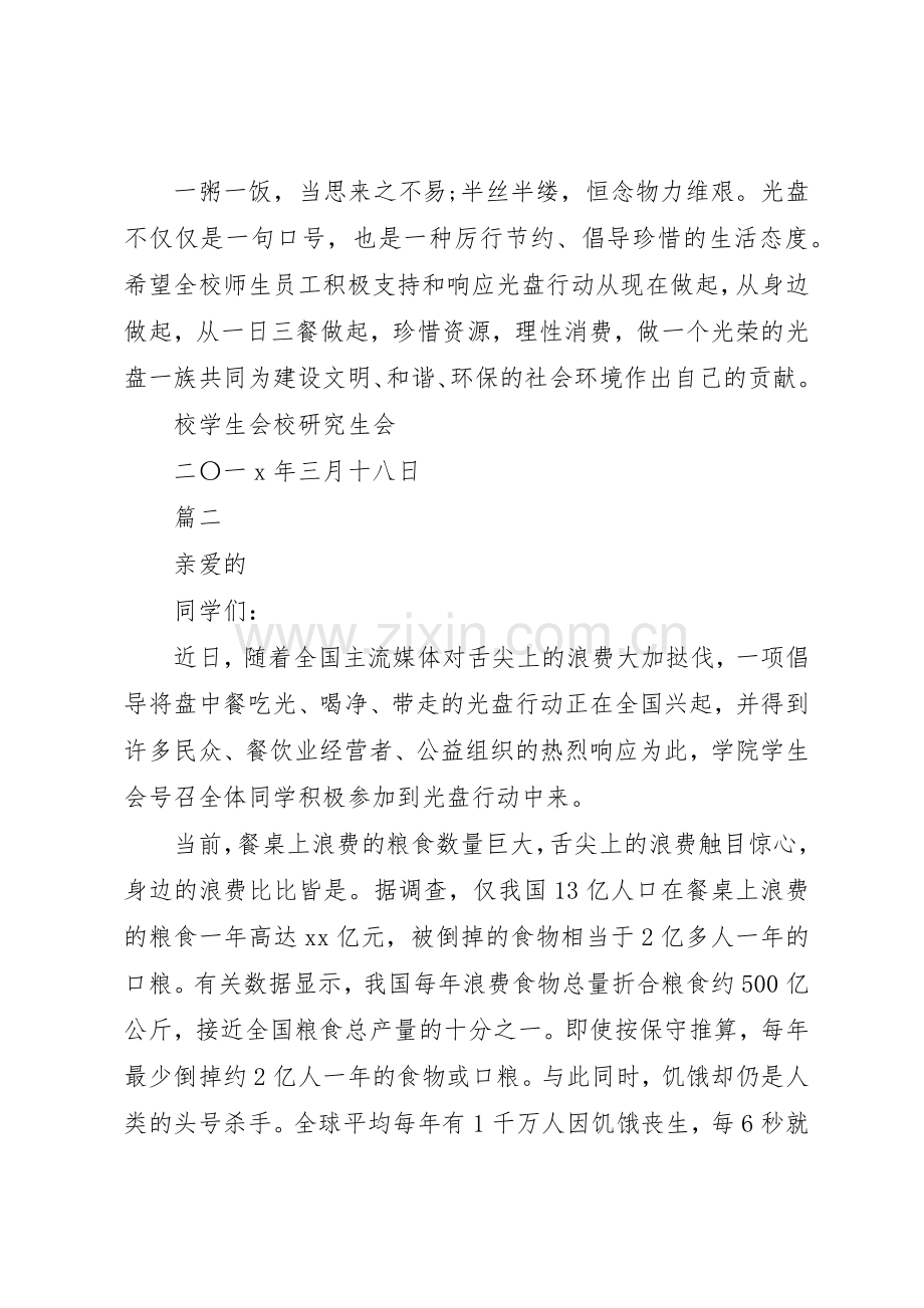 20XX年光盘倡议书范文大全4篇.docx_第2页