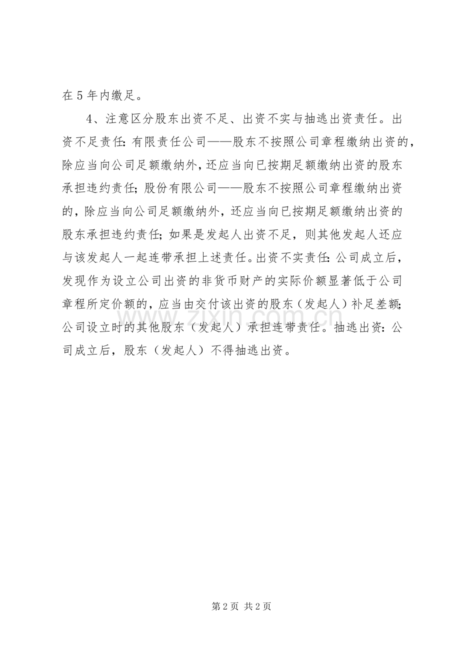 公司的出资规章制度 .docx_第2页