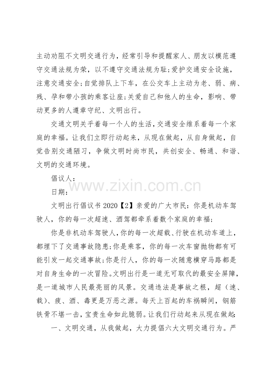 文明出行倡议书范文大全20XX年(2).docx_第2页