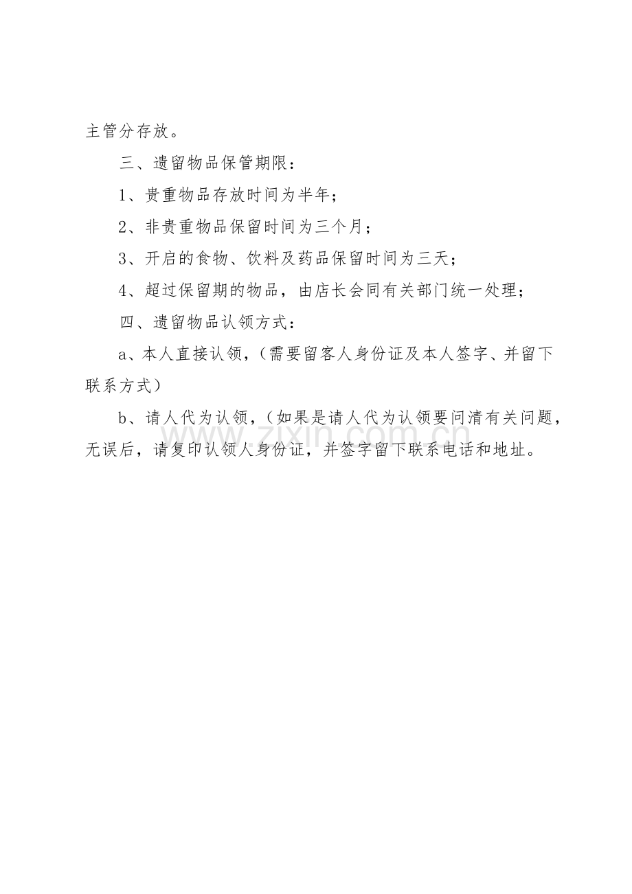 途中上客“三危”物品检查规章制度 .docx_第2页