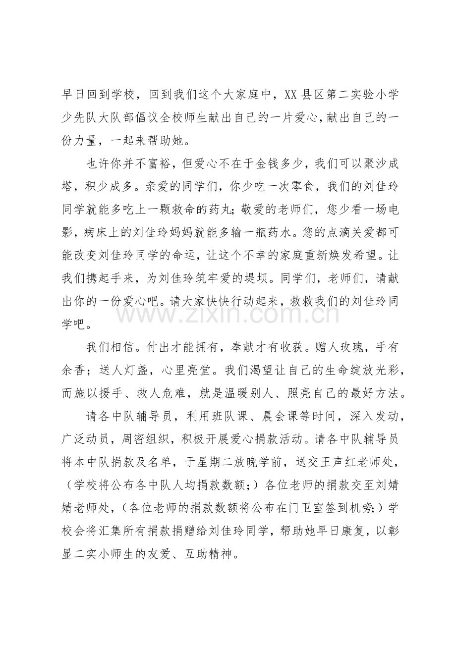 篇一：爱心捐款倡议书范文.docx_第2页