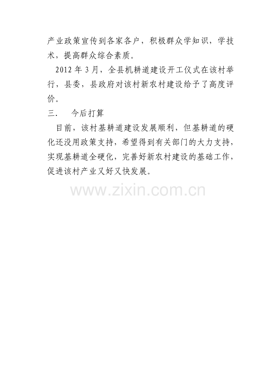 基础建设开路,主导产业强村——卧大召村.doc_第2页