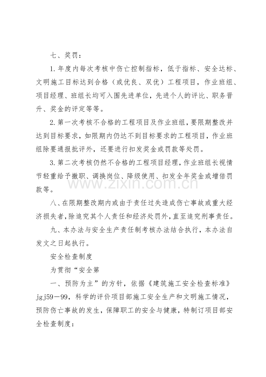 建筑企业安全管理规章制度 .docx_第2页