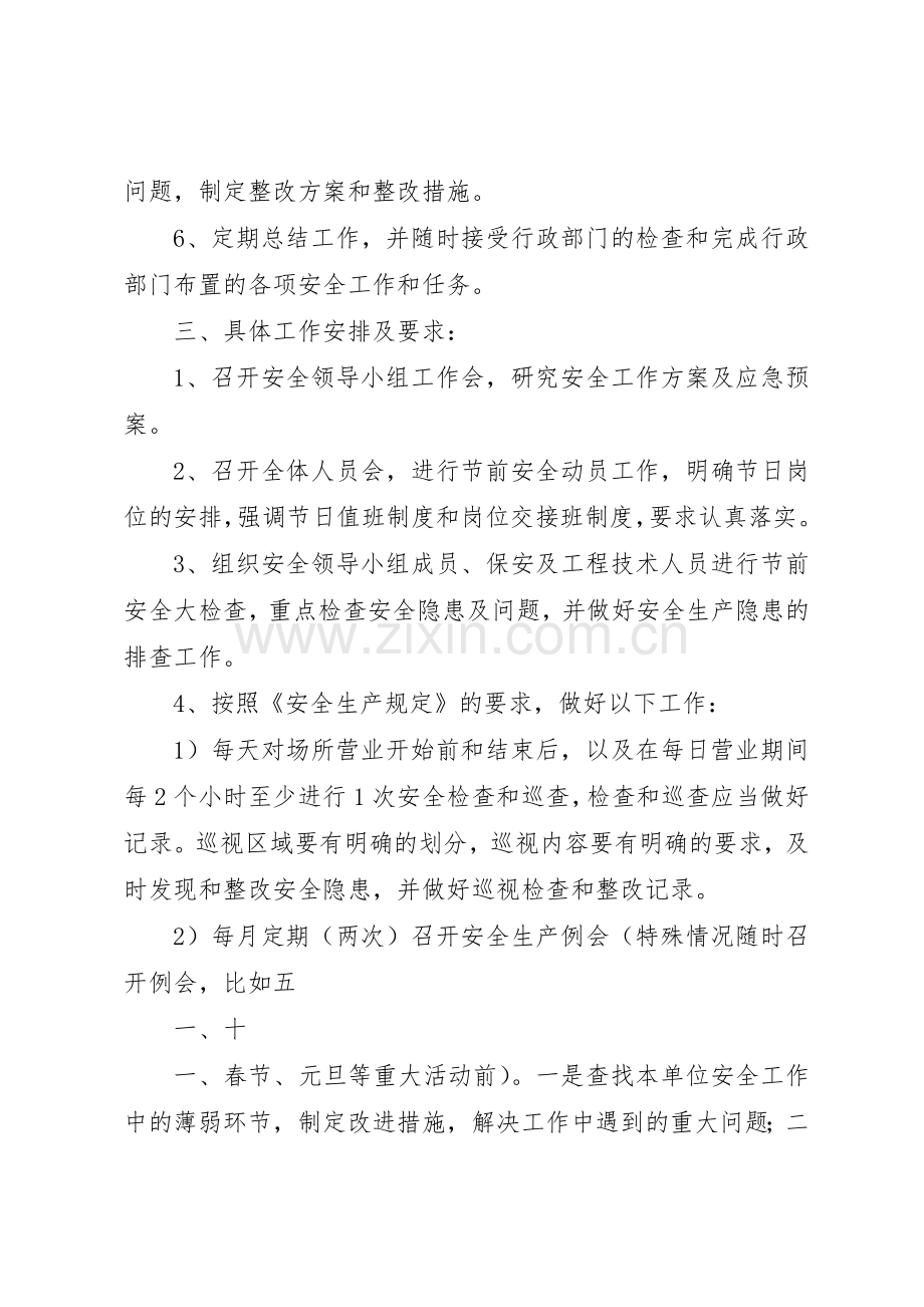 文化娱乐场所项安全规章制度.docx_第2页