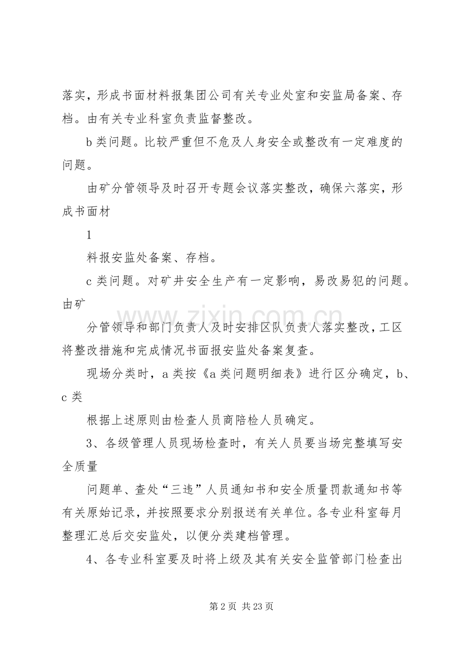 安全质量标准化管理规章制度 .docx_第2页