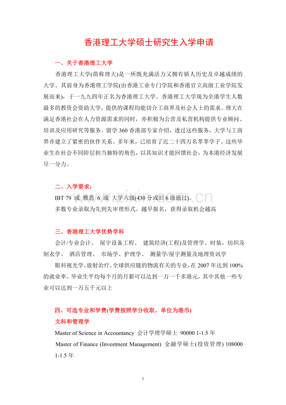 香港理工大学硕士研究生入学申请.doc_第1页