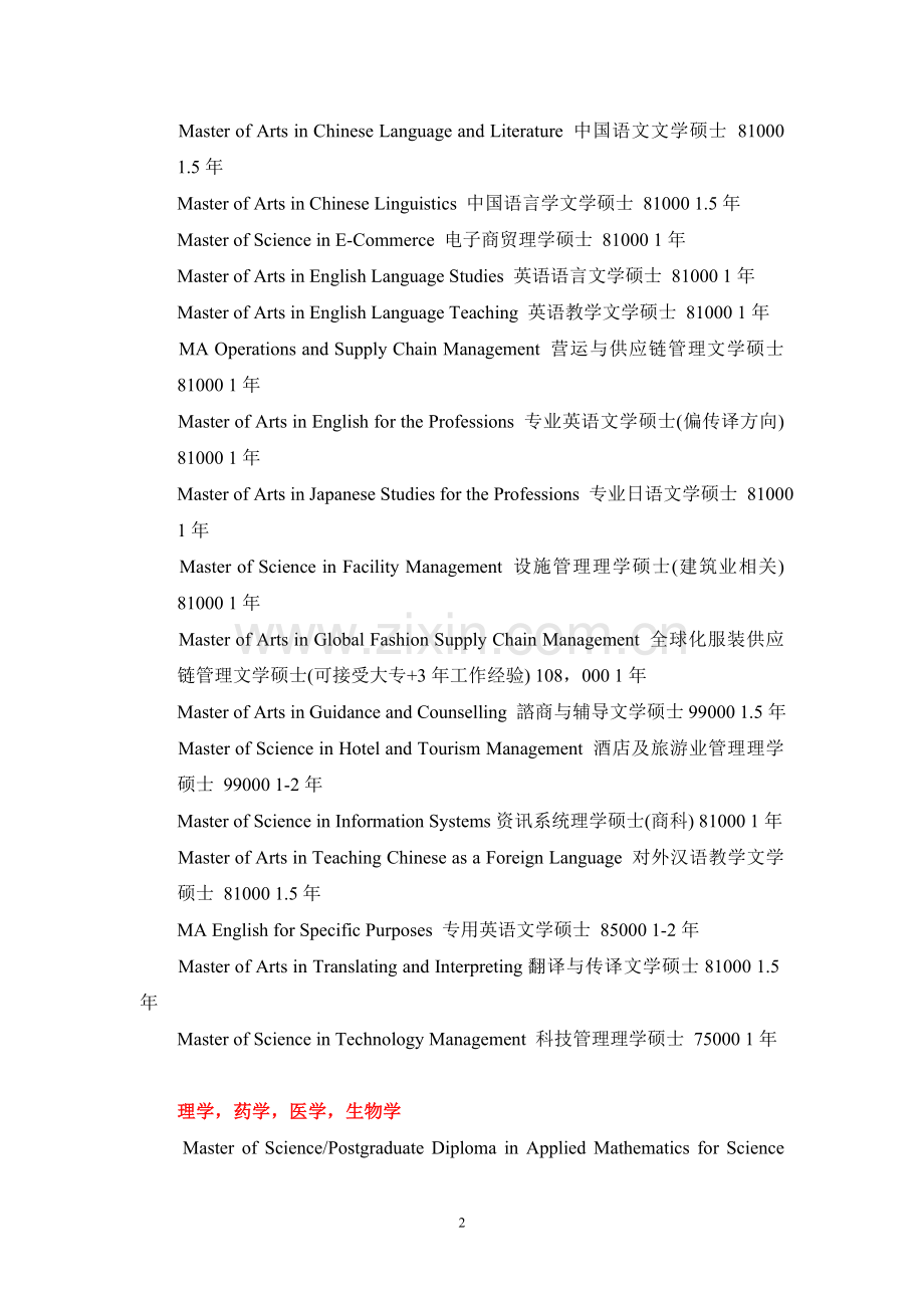 香港理工大学硕士研究生入学申请.doc_第2页