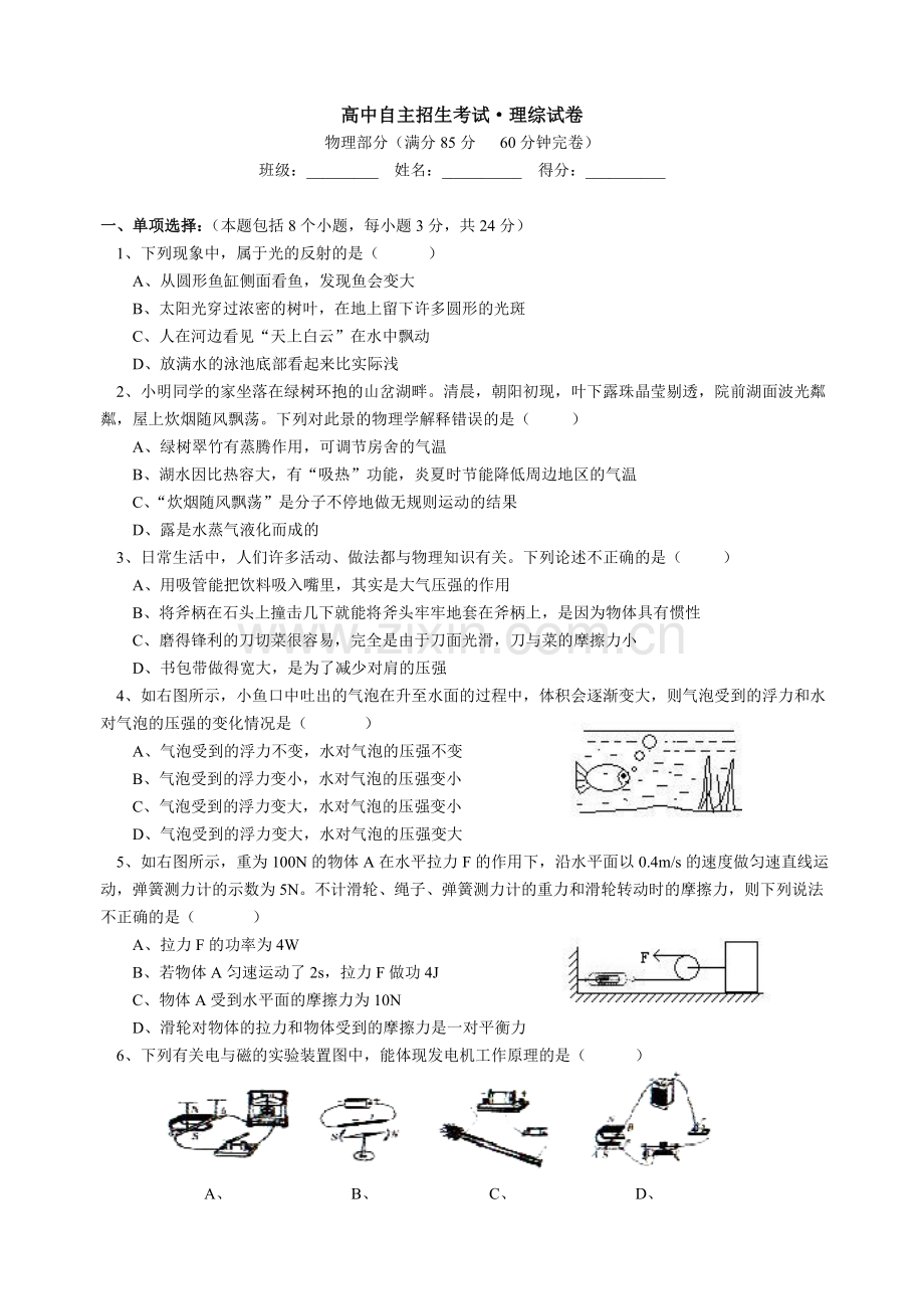 中考理综物理试卷.doc_第1页