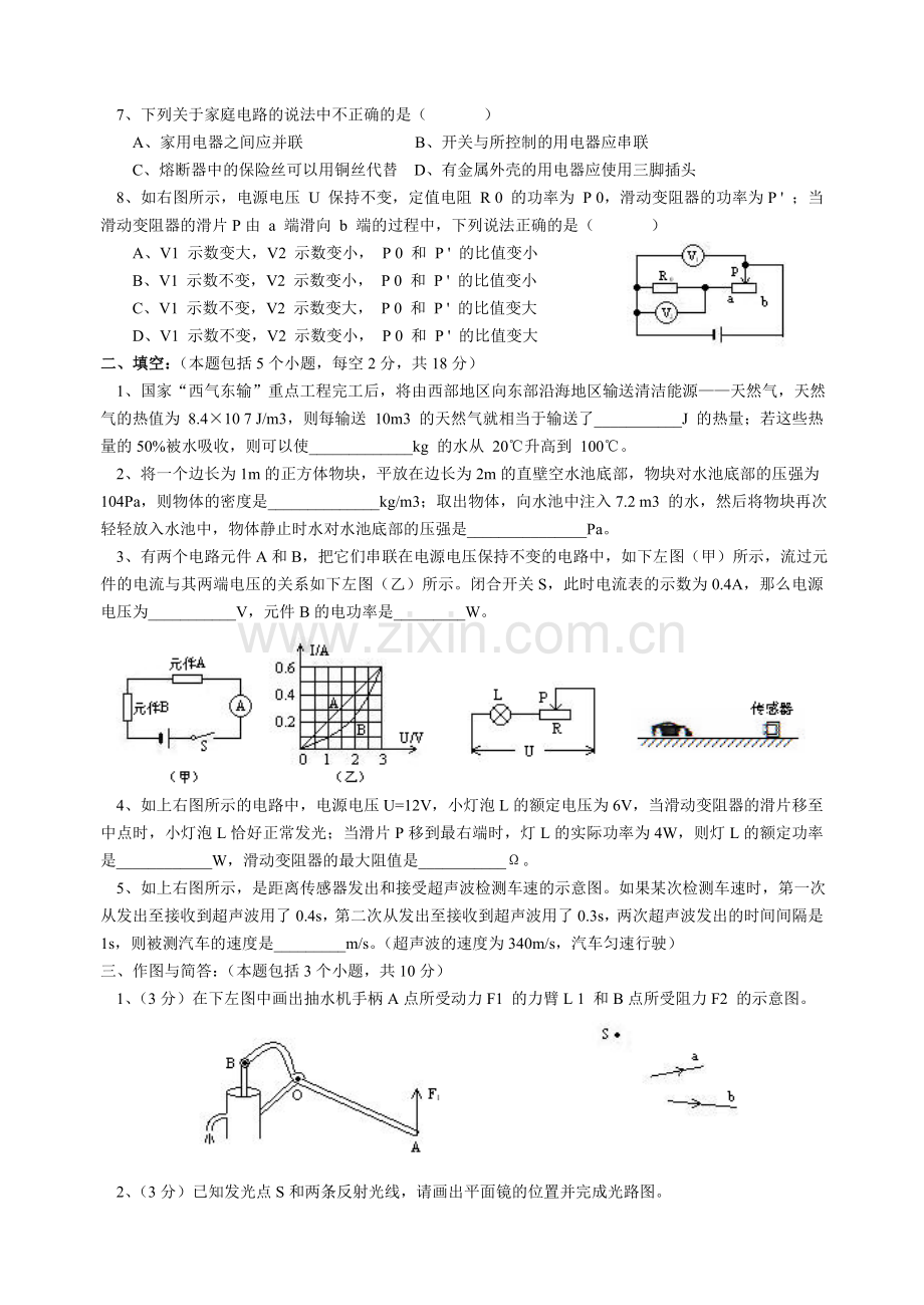 中考理综物理试卷.doc_第2页