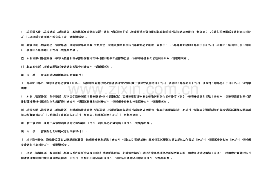 教育人员任用条例.doc_第2页