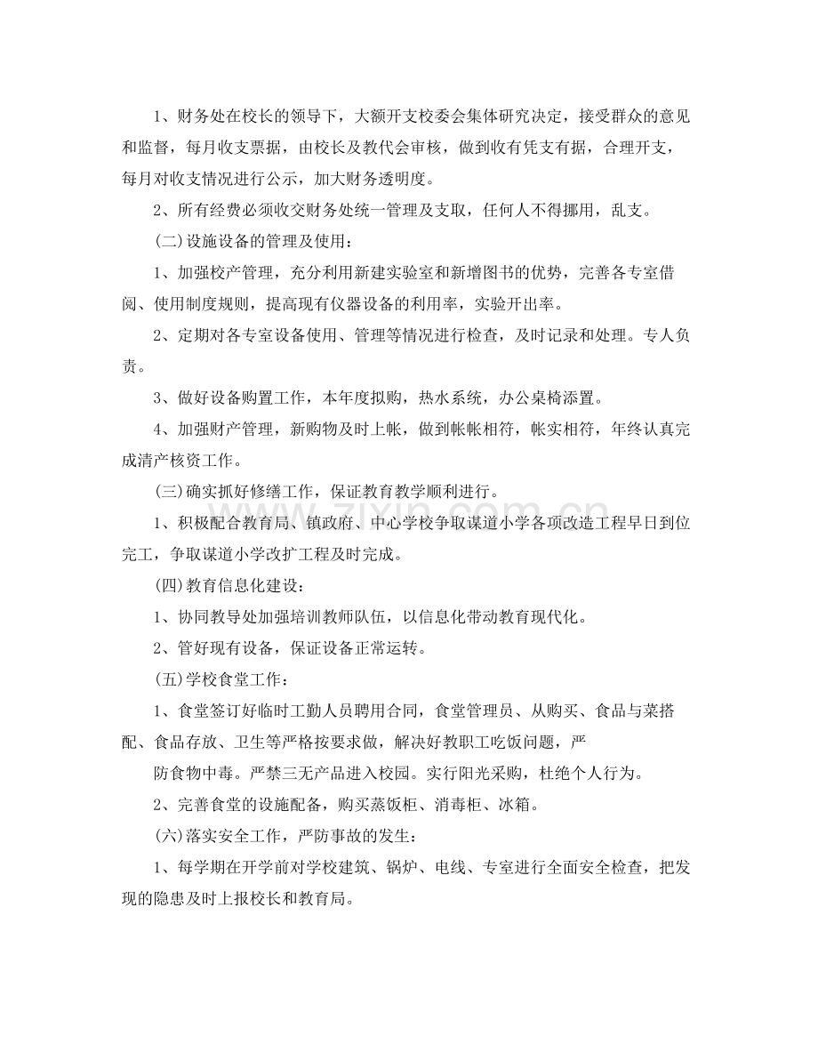 小学财务工作计划范文 .docx_第2页