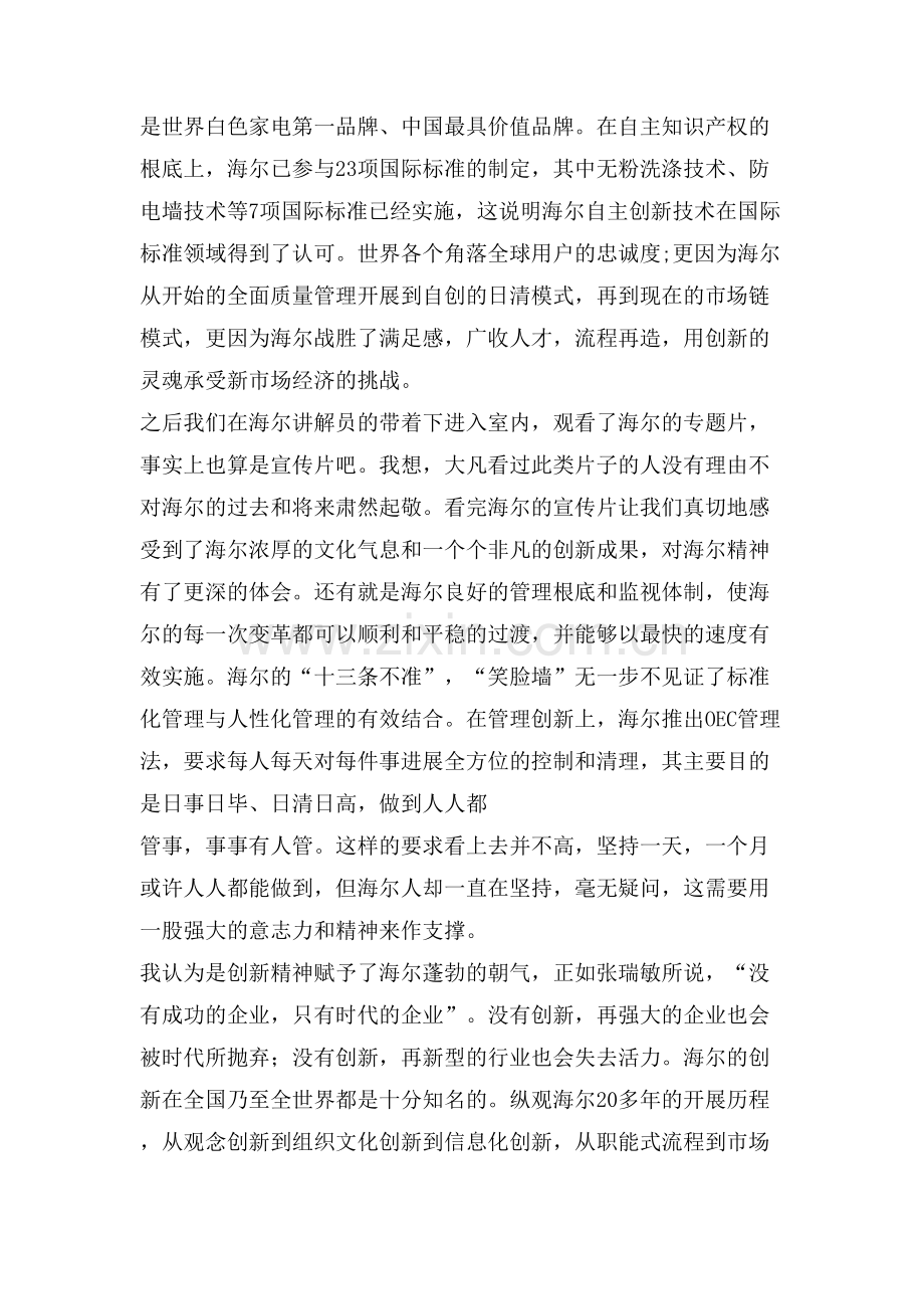 海尔学习心得体会.doc_第2页