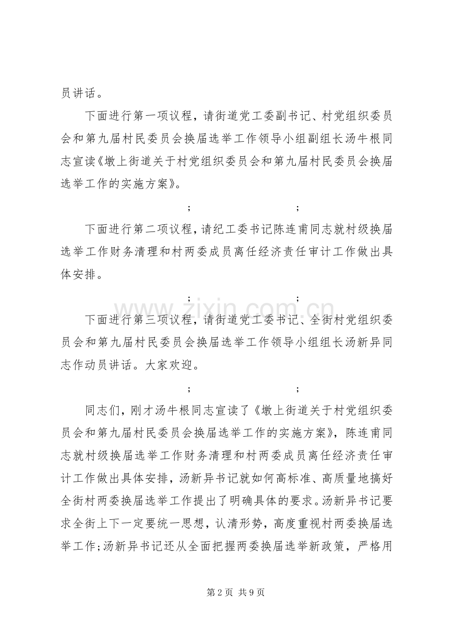 村两委换届工作会议主持稿.docx_第2页
