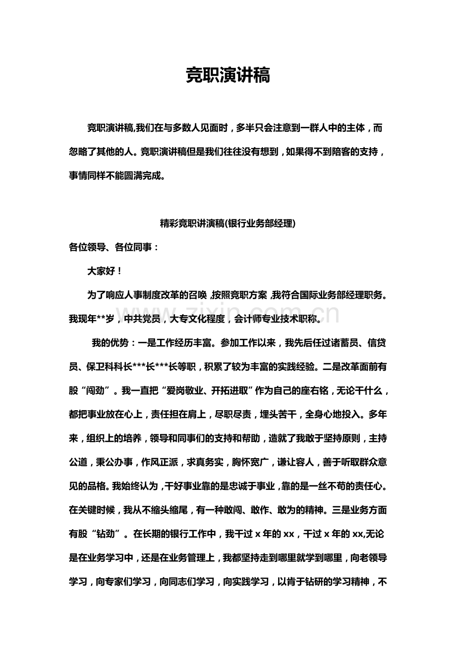 竞职演讲稿2.doc_第1页