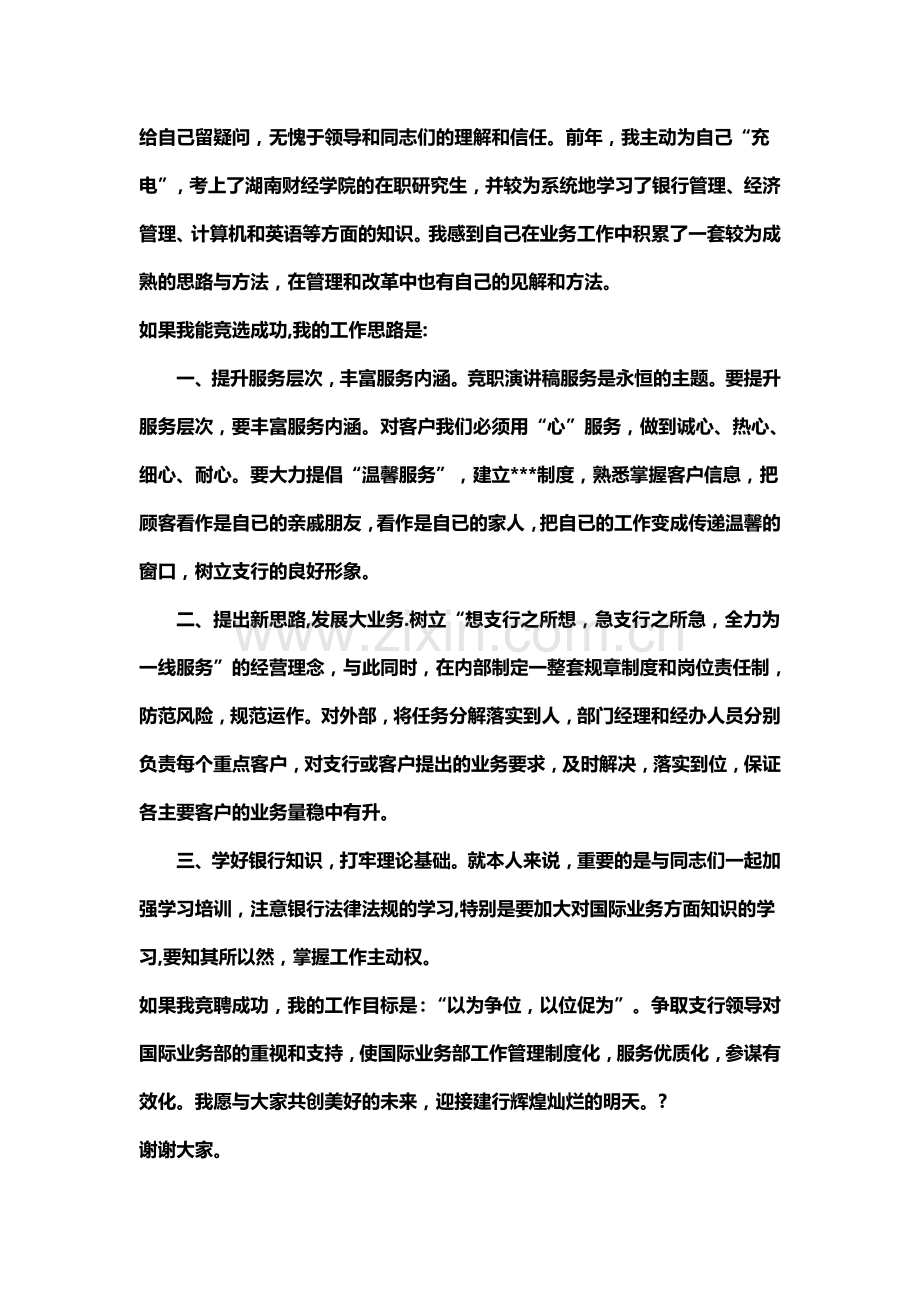 竞职演讲稿2.doc_第2页