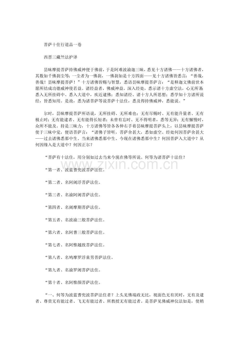 菩萨十住行道品.doc_第1页