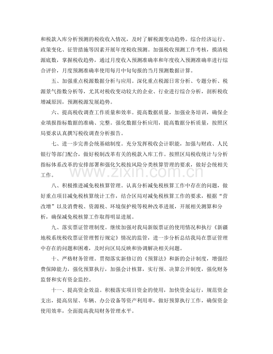 事业机关单位个人工作计划【五篇】 .docx_第2页