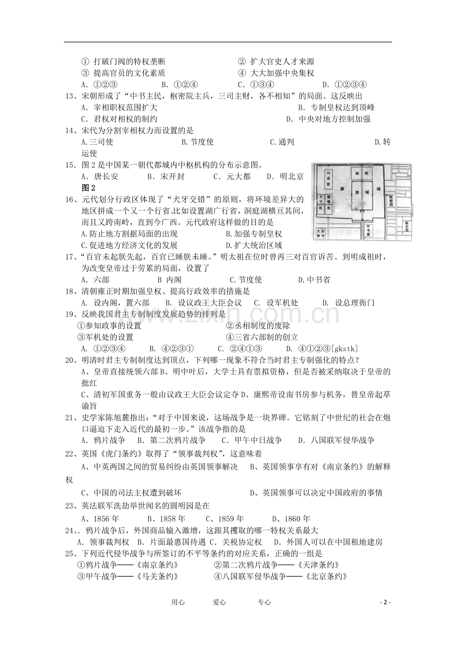 北京市西城区普通校2012-2013学年高一历史上学期期中考试试题(无答案)新人教版.doc_第2页