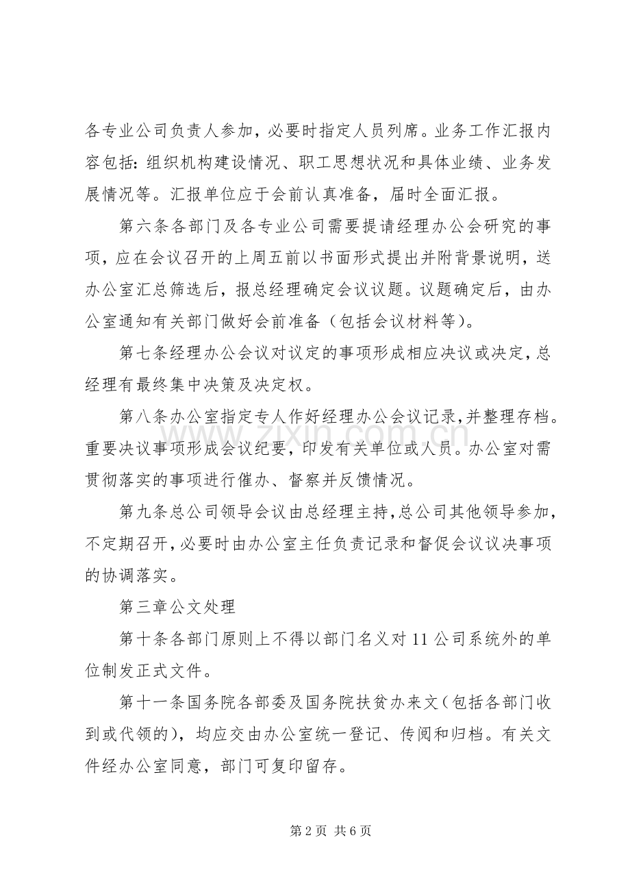 公司办公管理规章制度.docx_第2页