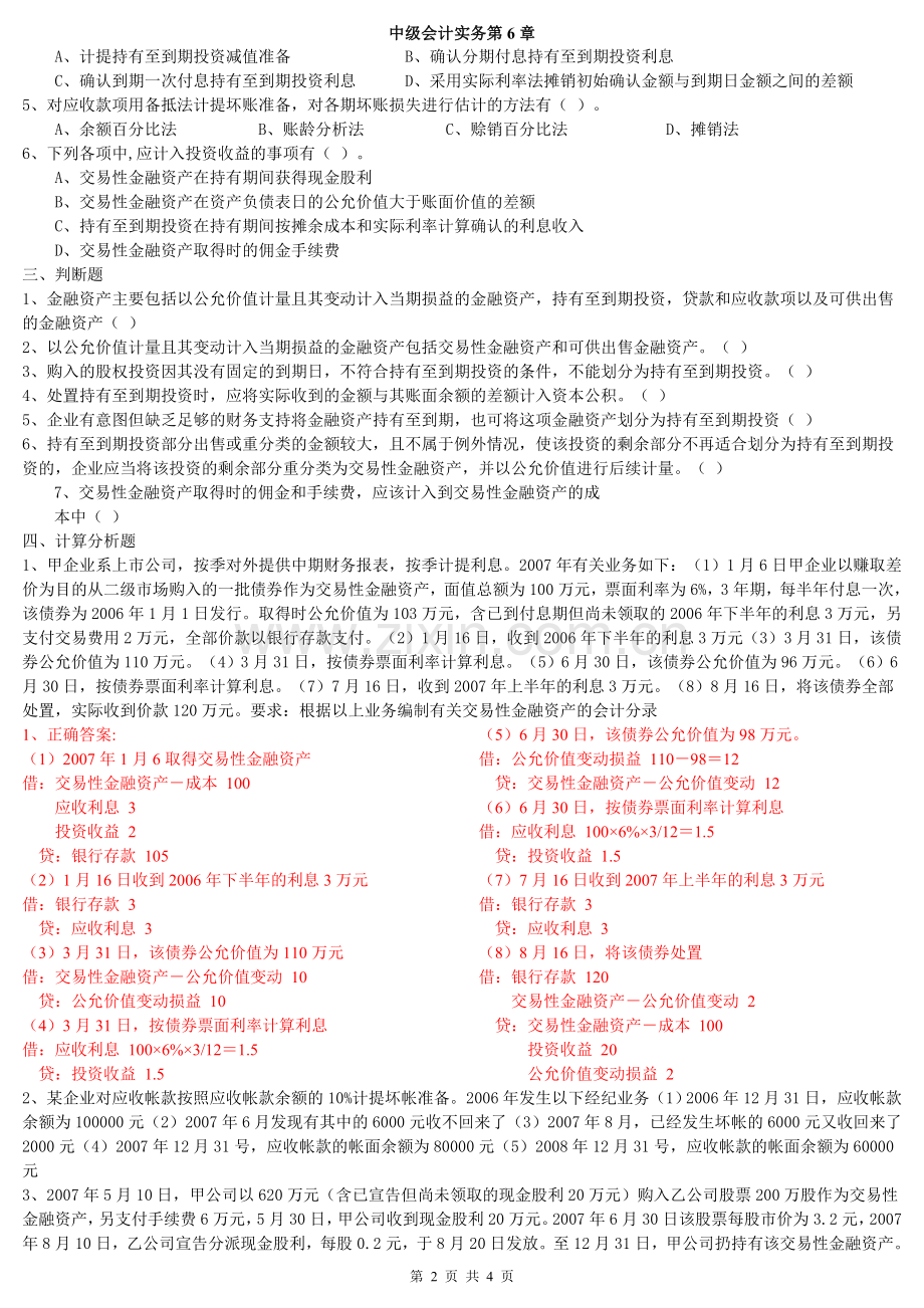 第六章 金融资产.doc_第2页