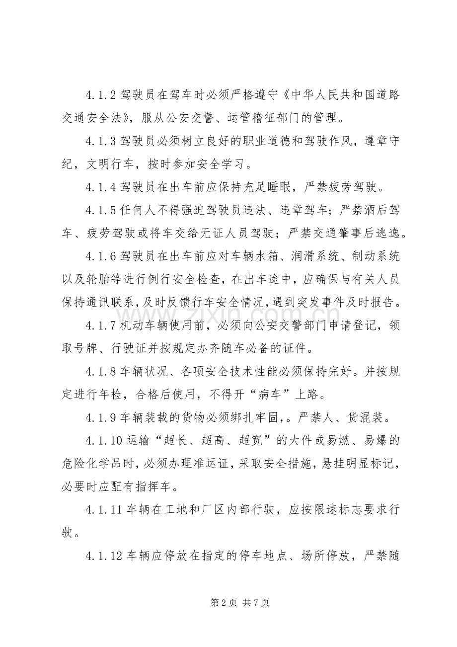 厂内车辆安全管理规章制度.docx_第2页