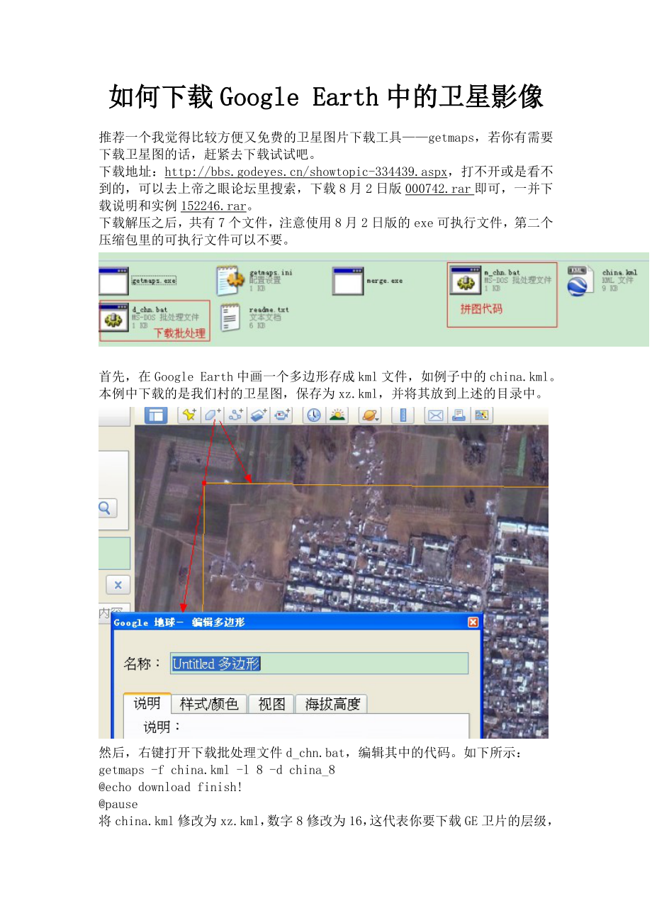 如何下载Google Earth中的卫星影像.doc_第1页