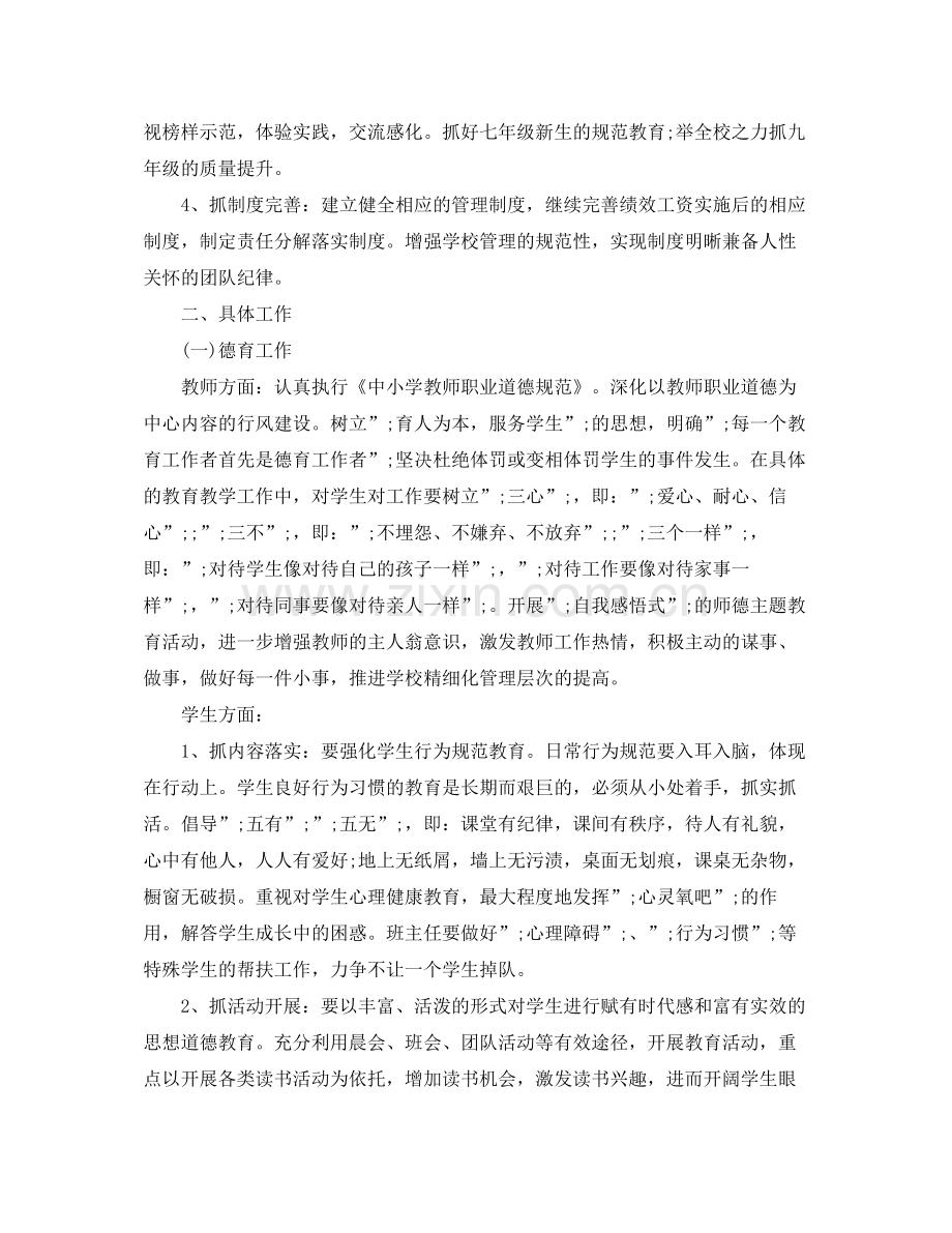 农村初校工作计划 .docx_第2页